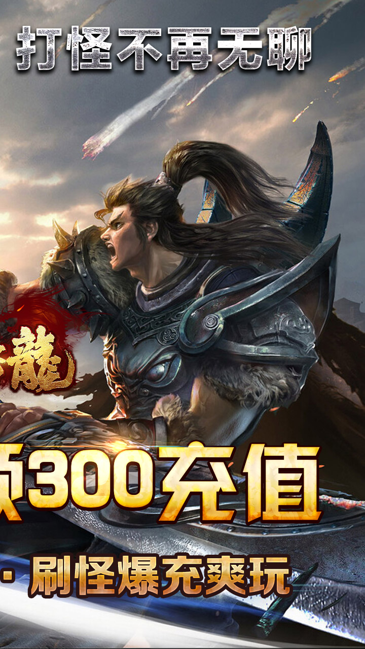 大屠龙(仙魔爆充免费版)