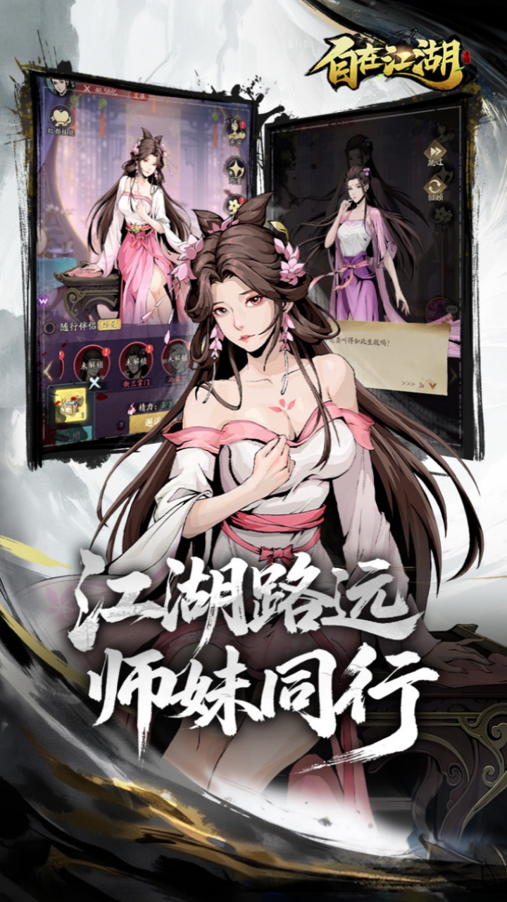 自在江湖