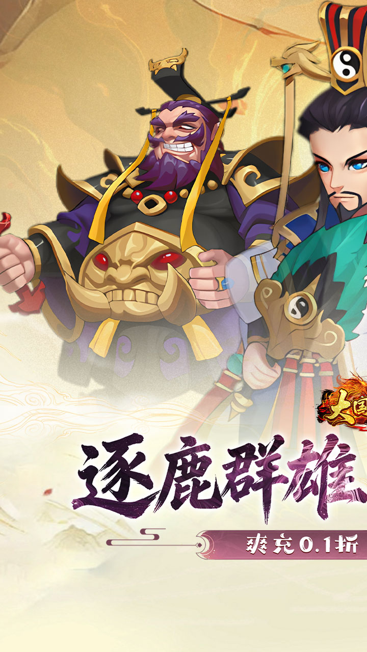 大国战(0.1送王将双648免单)
