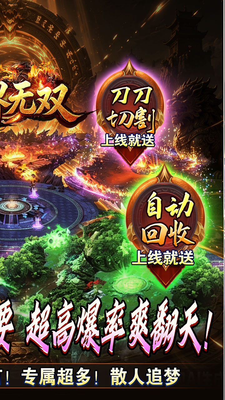 万界无双(九州名将专属高爆)