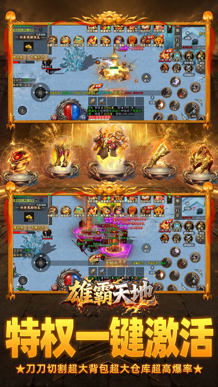 雄霸天地(每日1000免费版)