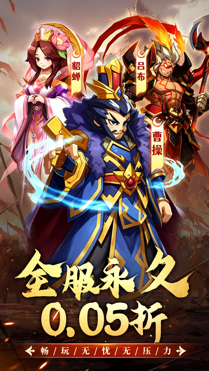 极限16(0.05折三国无忧畅玩)