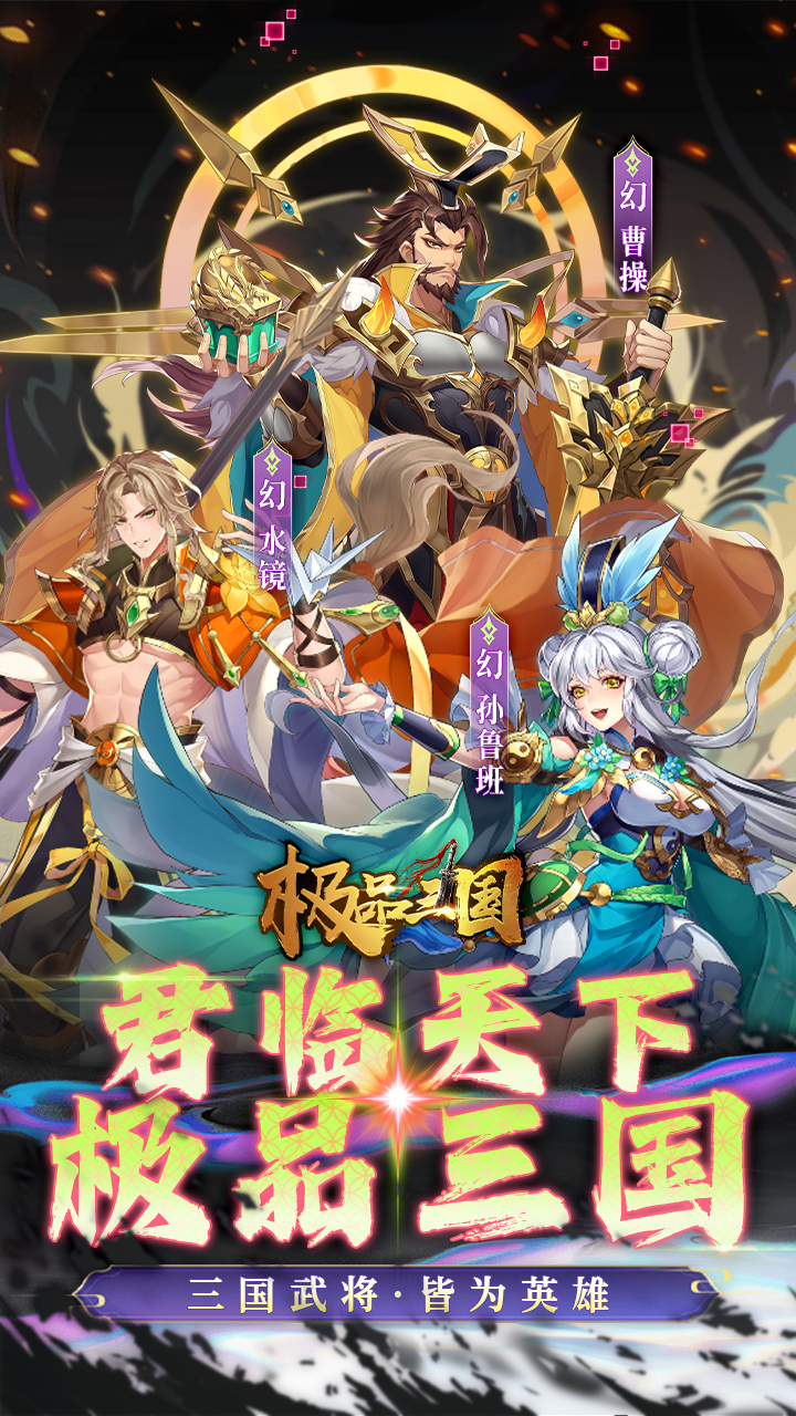 极品三国(0.1折免费买断版本)
