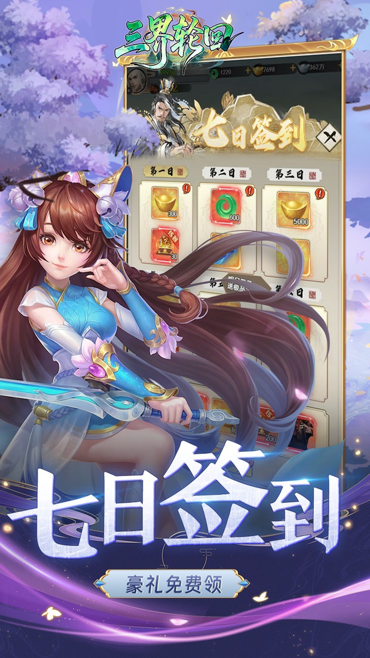 三界轮回(0.05折代金双倍升级版)