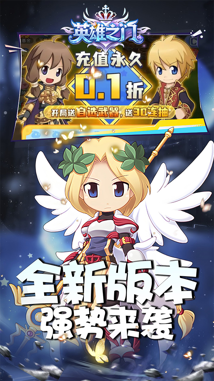 英雄之门(0.1折仙境归来)