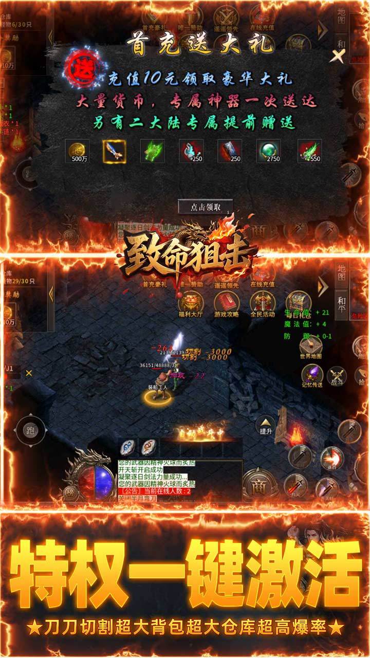 致命狙击(传说福利版)