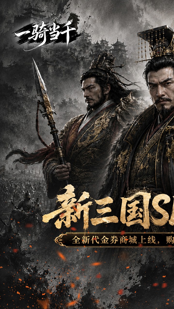 一骑当千(0.05折双倍代金热血版)