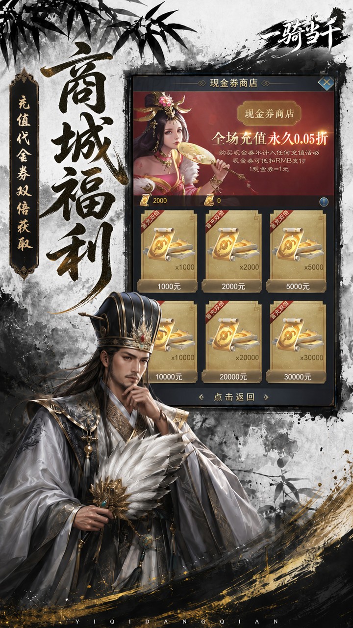 一骑当千(0.05折双倍代金热血版)
