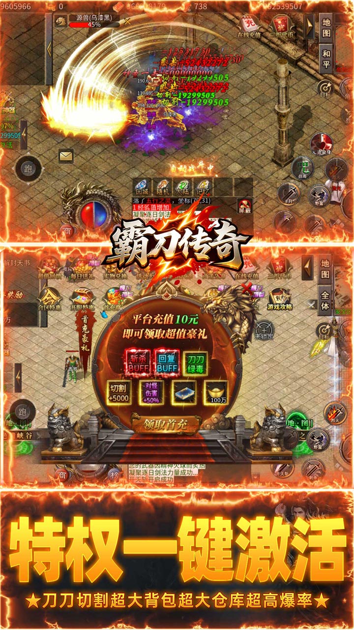 霸刀传奇(天天648免费版)
