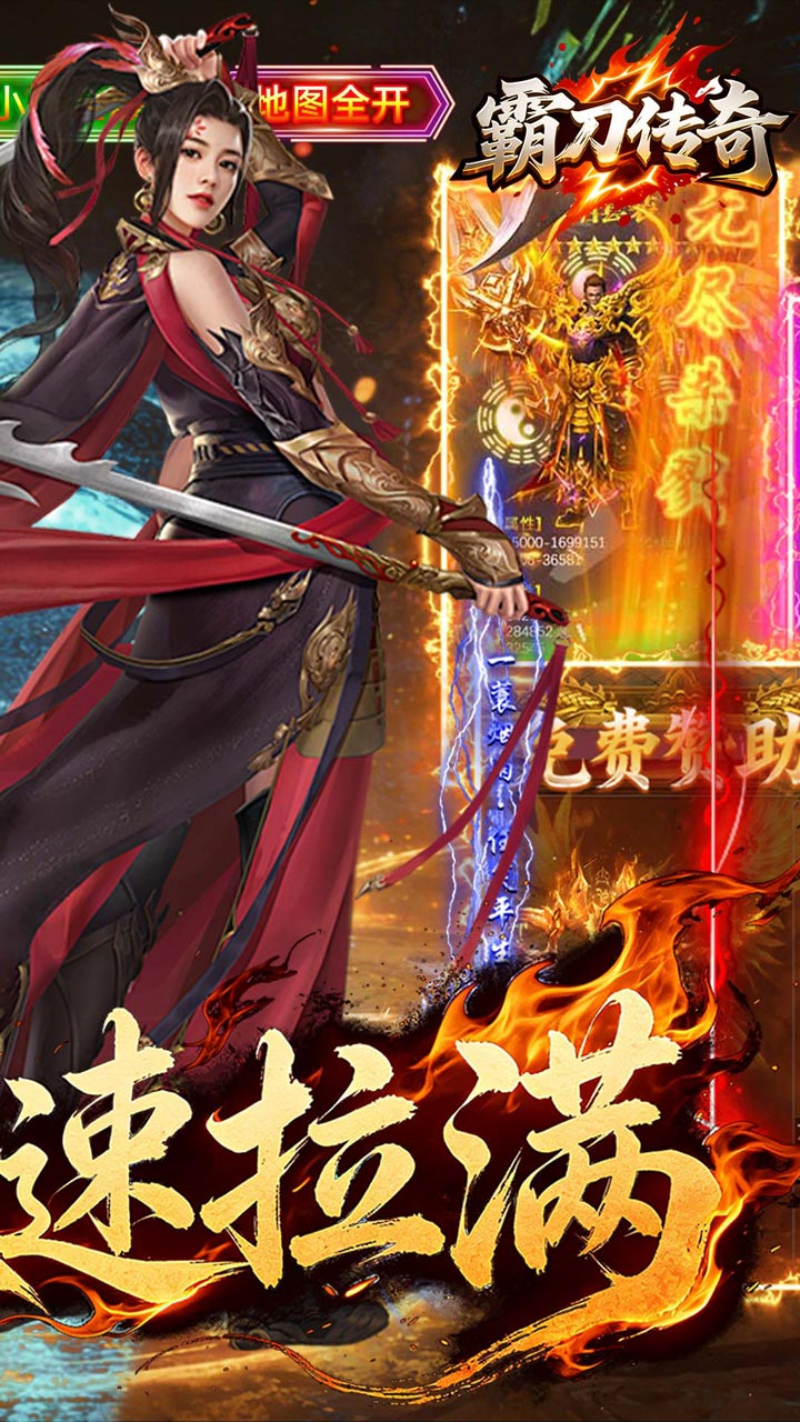 霸刀传奇(天天648免费版)