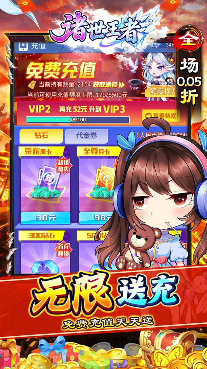 诸世王者(0.05折无限资源免充)