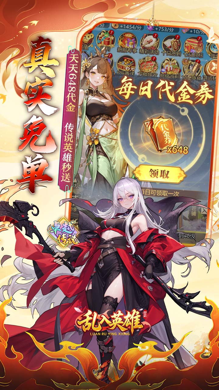 乱入英雄(0.1折红颜霸业648)