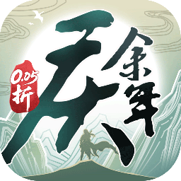 庆余年(0.05折送万元代金)