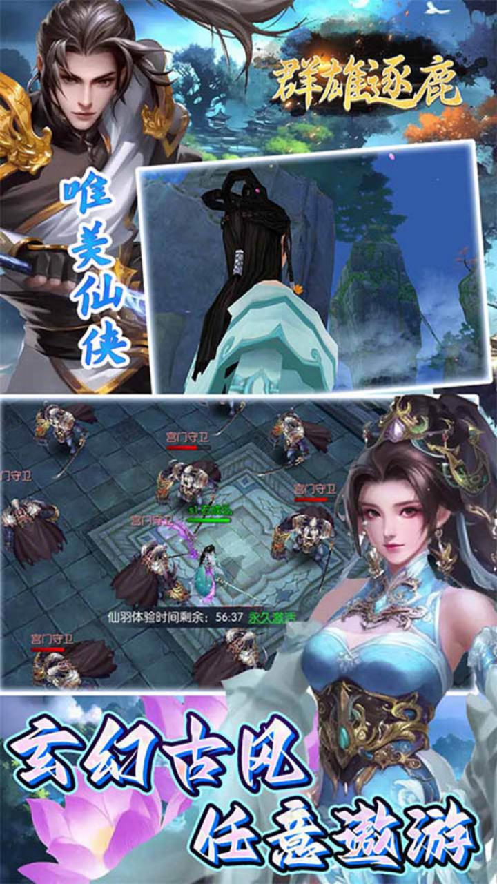 群雄逐鹿(0.1折免费版)