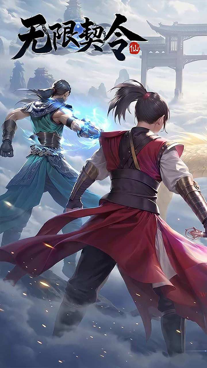 无限契令