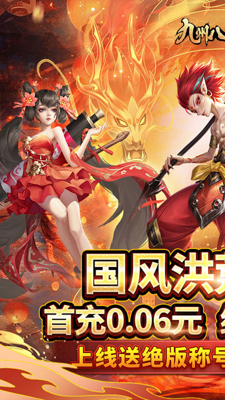 九州八荒录(0.1折修仙传奇)