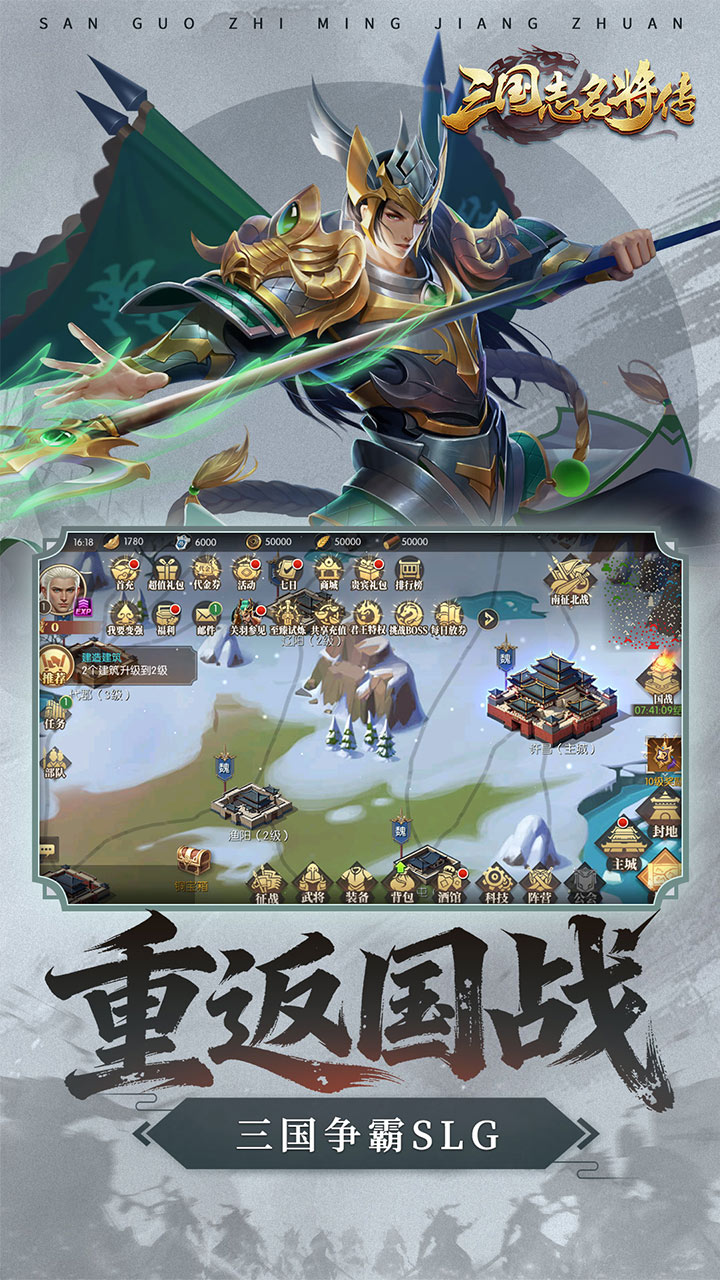 三国志名将传(0.1折免费版)