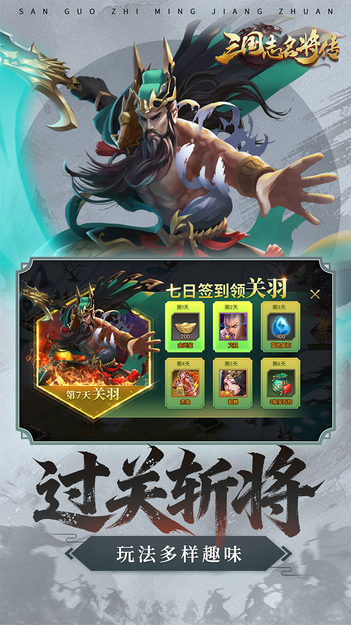 三国志名将传(0.1折免费版)