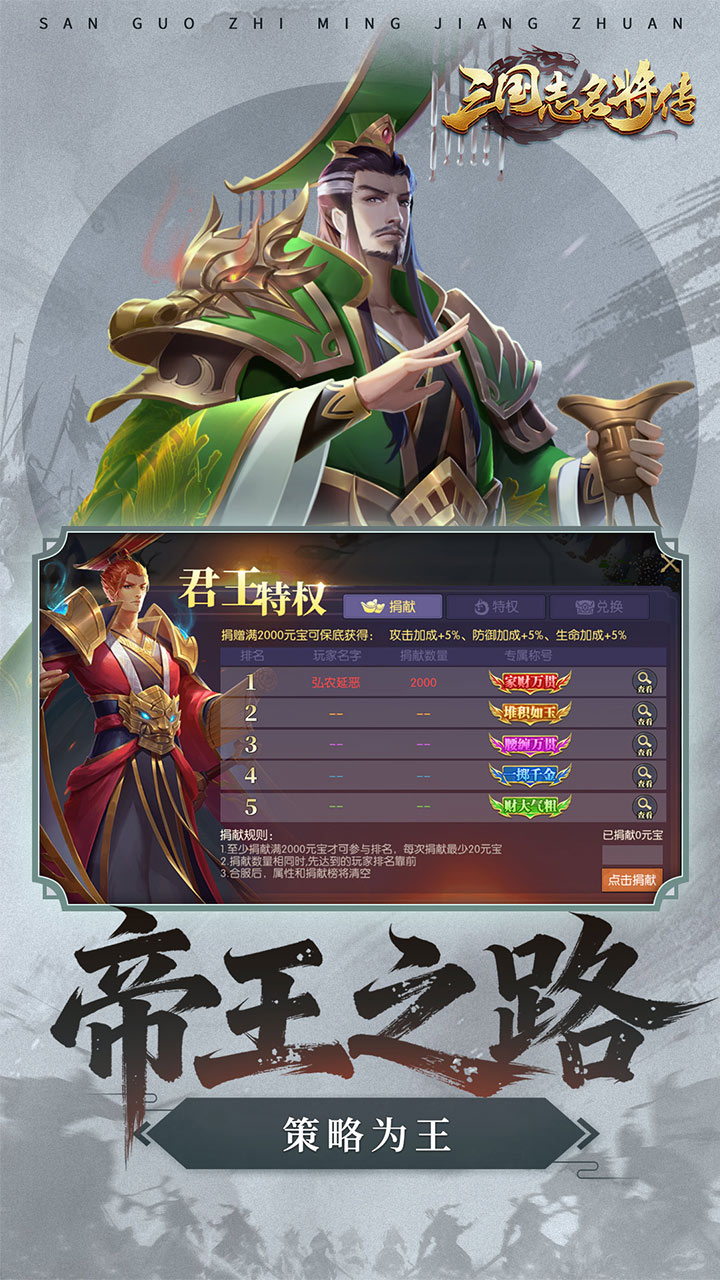 三国志名将传(0.1折免费版)