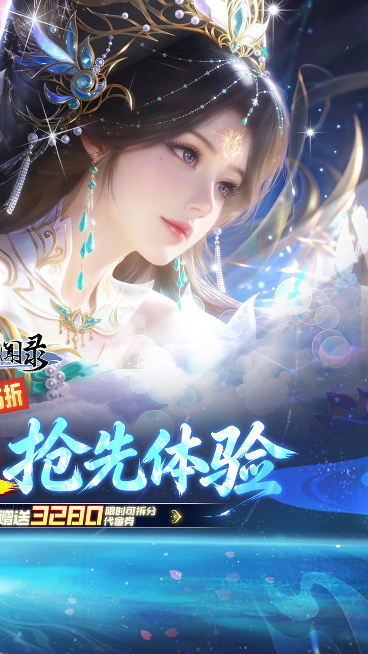 古剑奇闻录(0.05折夏日双倍代金版)