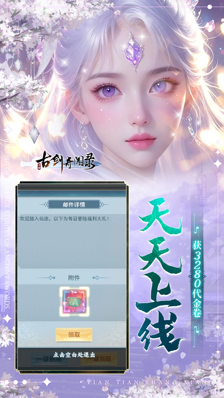 古剑奇闻录(0.05折夏日双倍代金版)