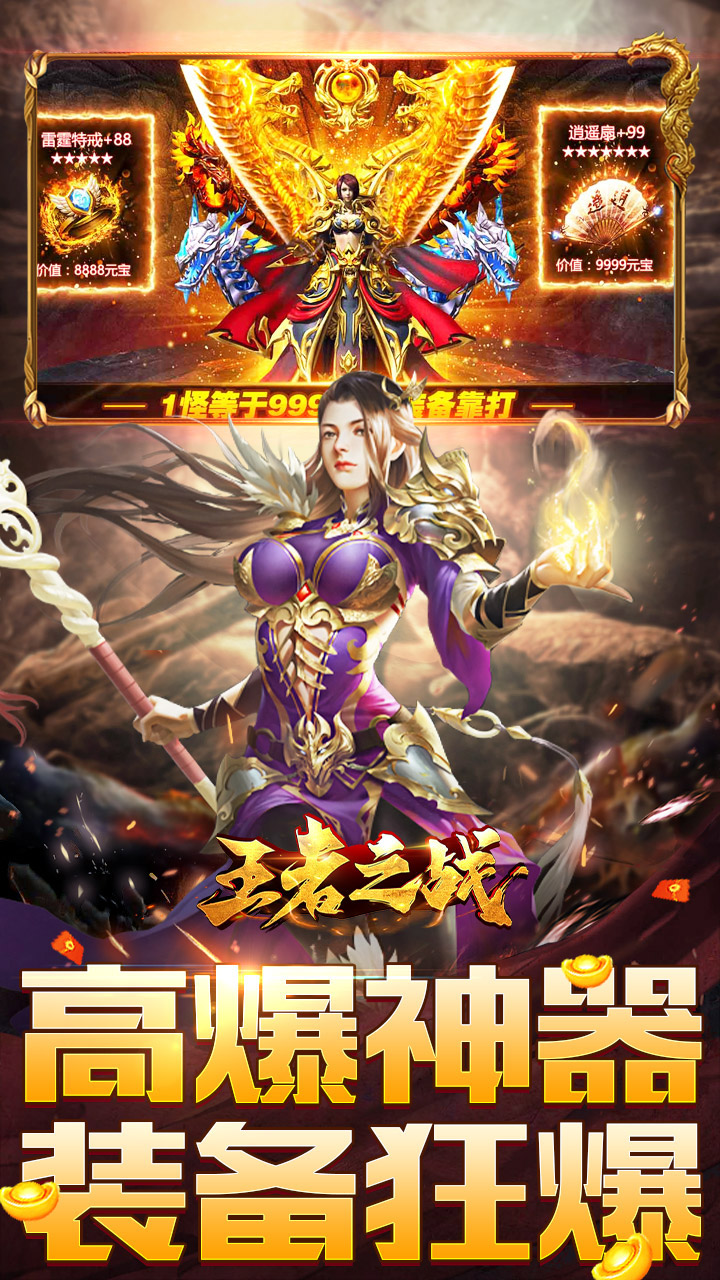 王者之战(炎炎高爆神器)
