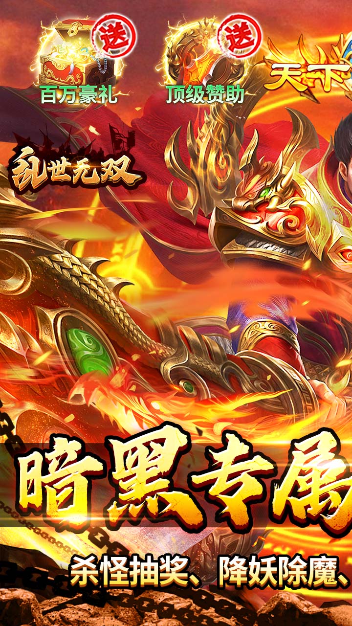 乱世无双(天天送328免费版)