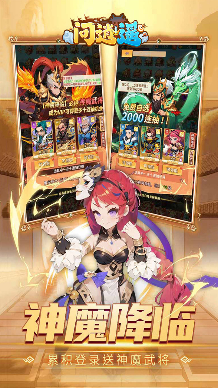 问逍遥(0.1折神魔三国送5000)