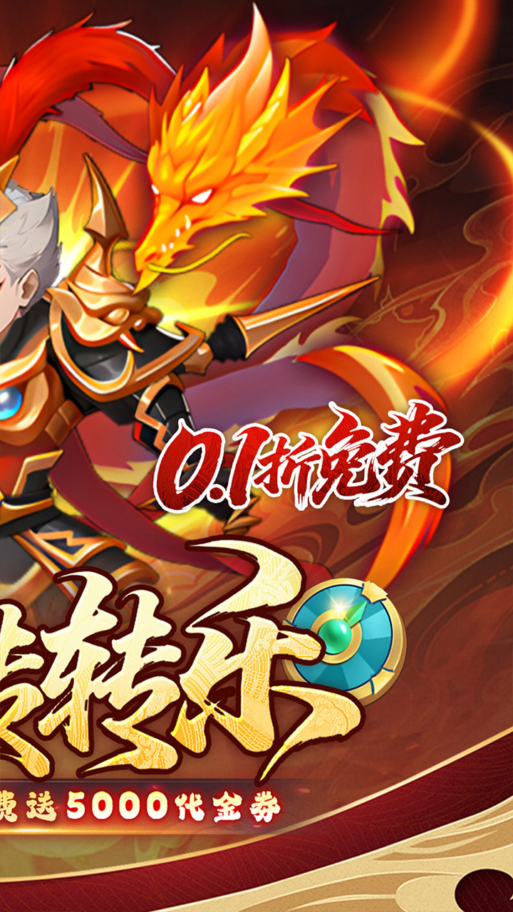 问逍遥(0.1折神魔三国送5000)