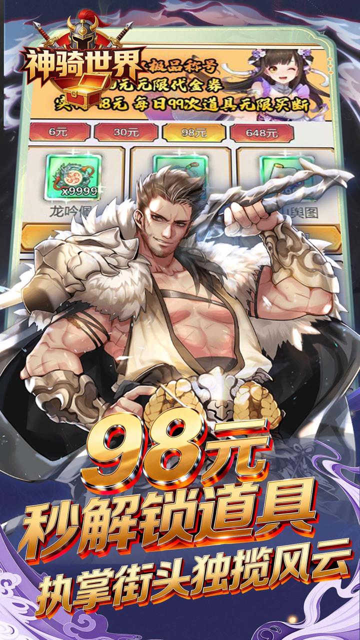 神骑世界(0.1折三国世界买断版)