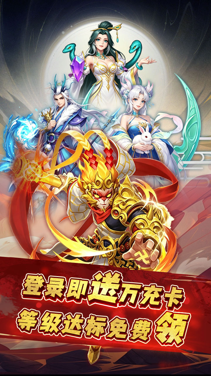 奔月的糯米团(0.1折送首充彩金大圣)