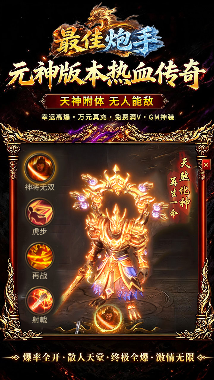 最佳炮手(3.5折万充超爆版)