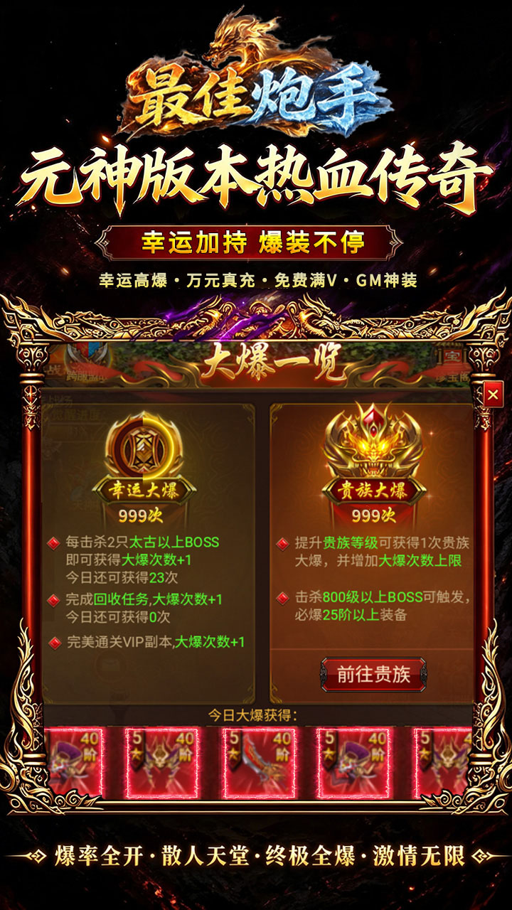 最佳炮手(3.5折万充超爆版)