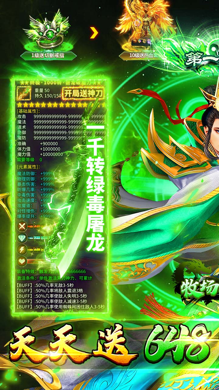 牧场传奇(合击天天送648)