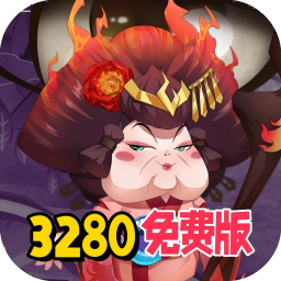 挂机吧主公(0.05折3280免费版)