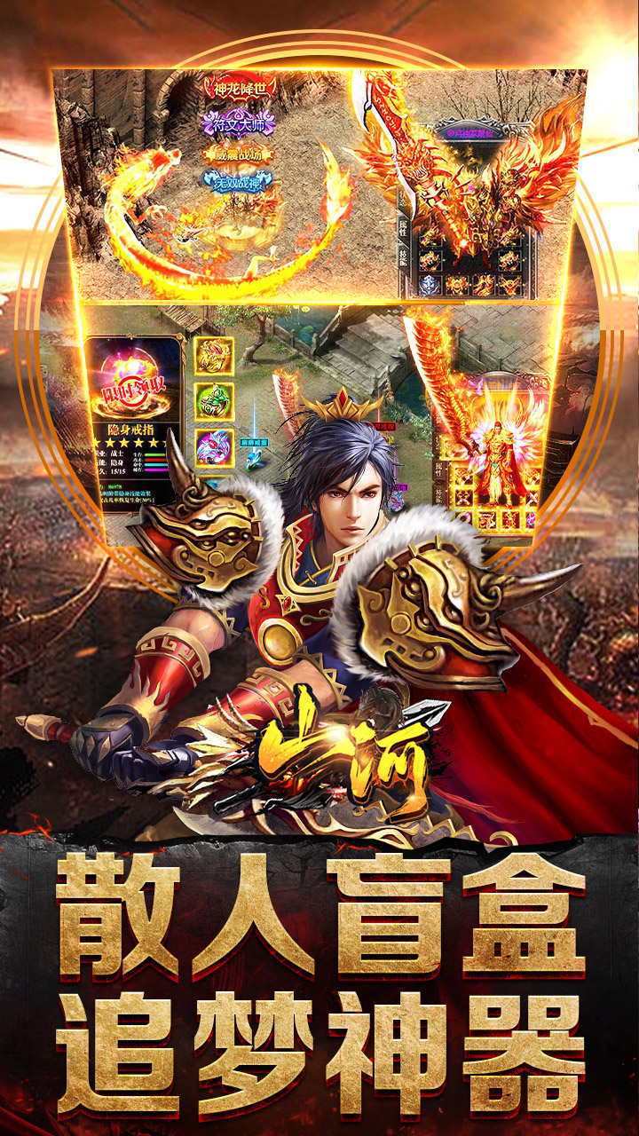 山河(攻速专属神器)