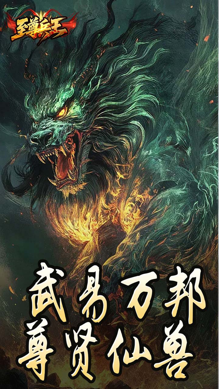 至尊兵王(宠侠一折打宝版)