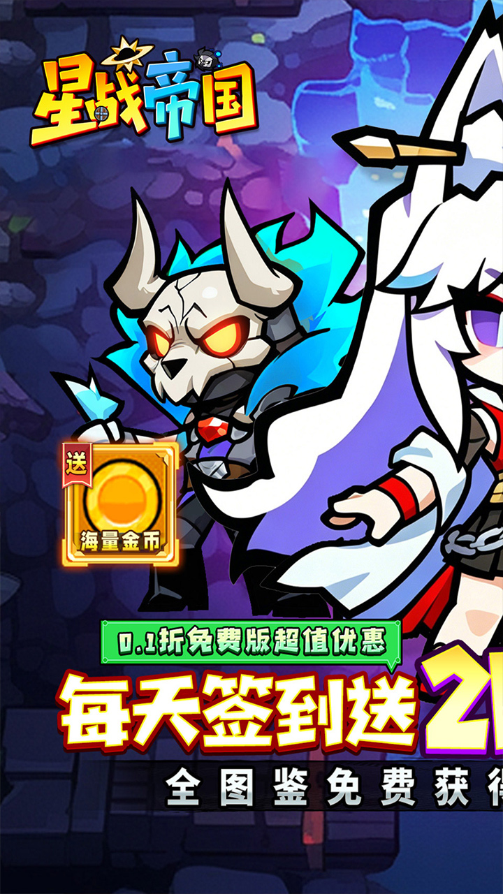星战帝国(0.1折代号重启免费版)