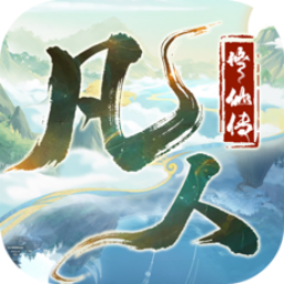 凡人修仙传：星海飞驰(0.1折官方正版)