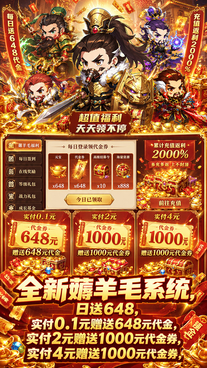酱游记(0.1折神三国送1000)