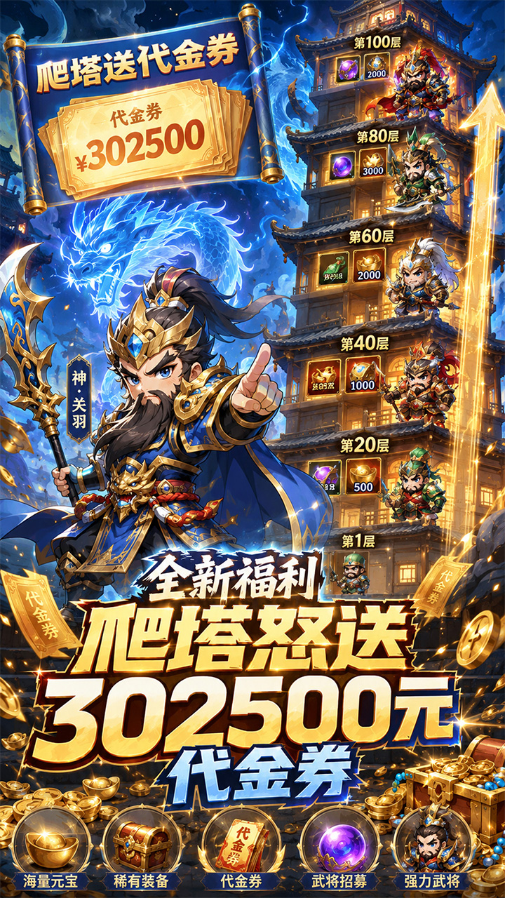 酱游记(0.1折神三国送1000)