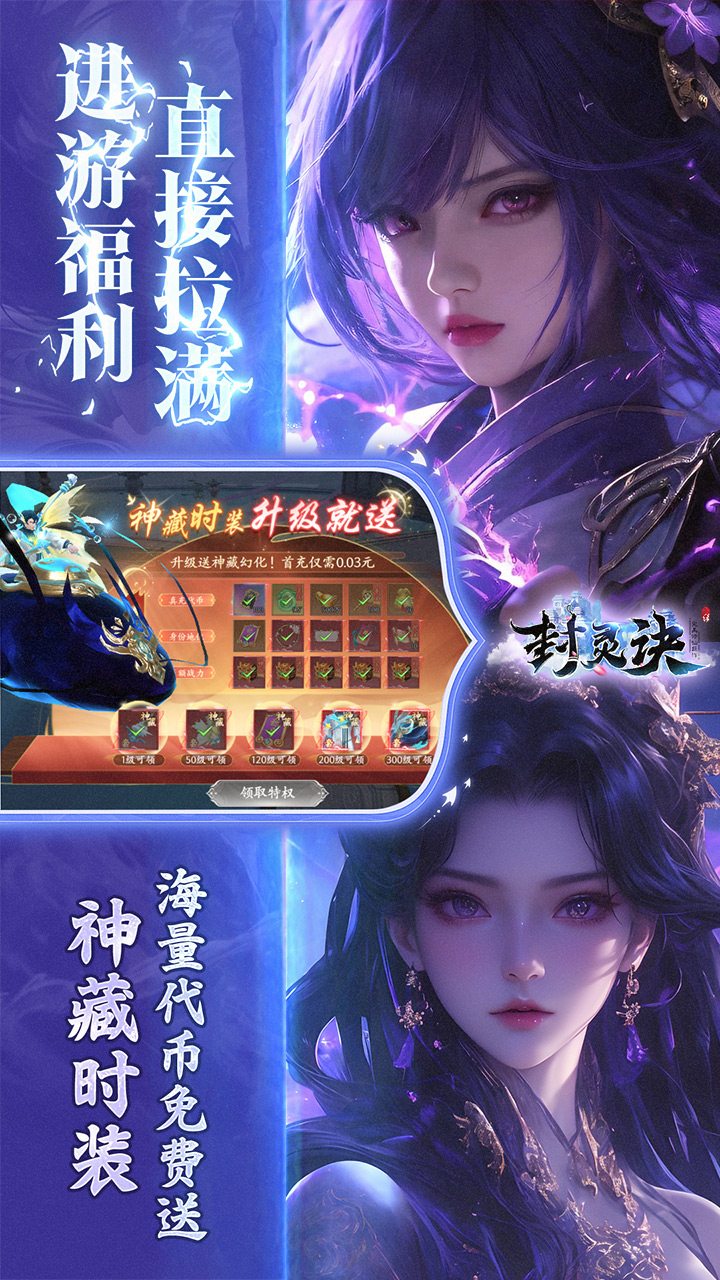 封灵诀(0.05折无限资源版)