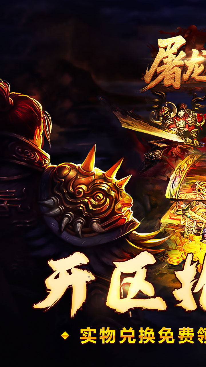 屠龙英雄(旋风群切神技觉醒)