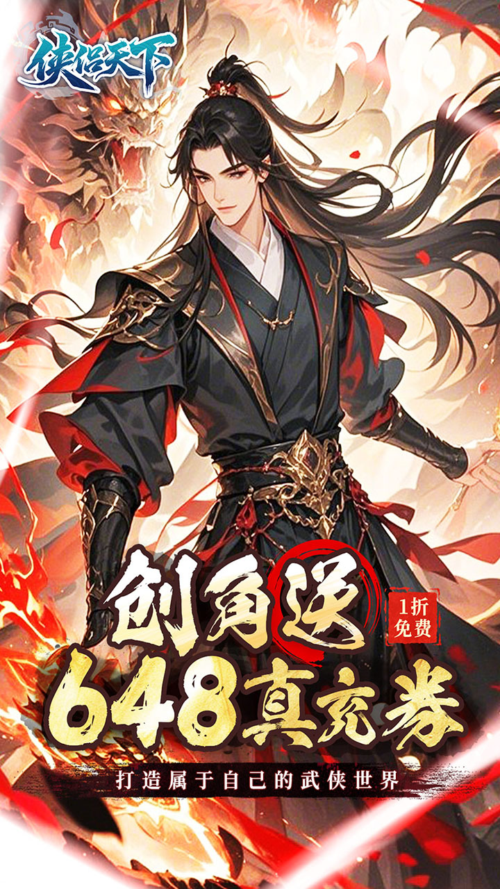 侠侣天下(文字武侠1折免费版)