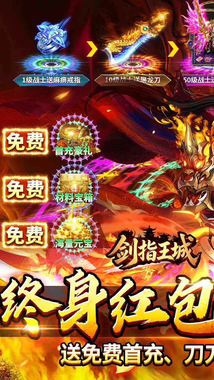 剑指王城(神葫648免费版)