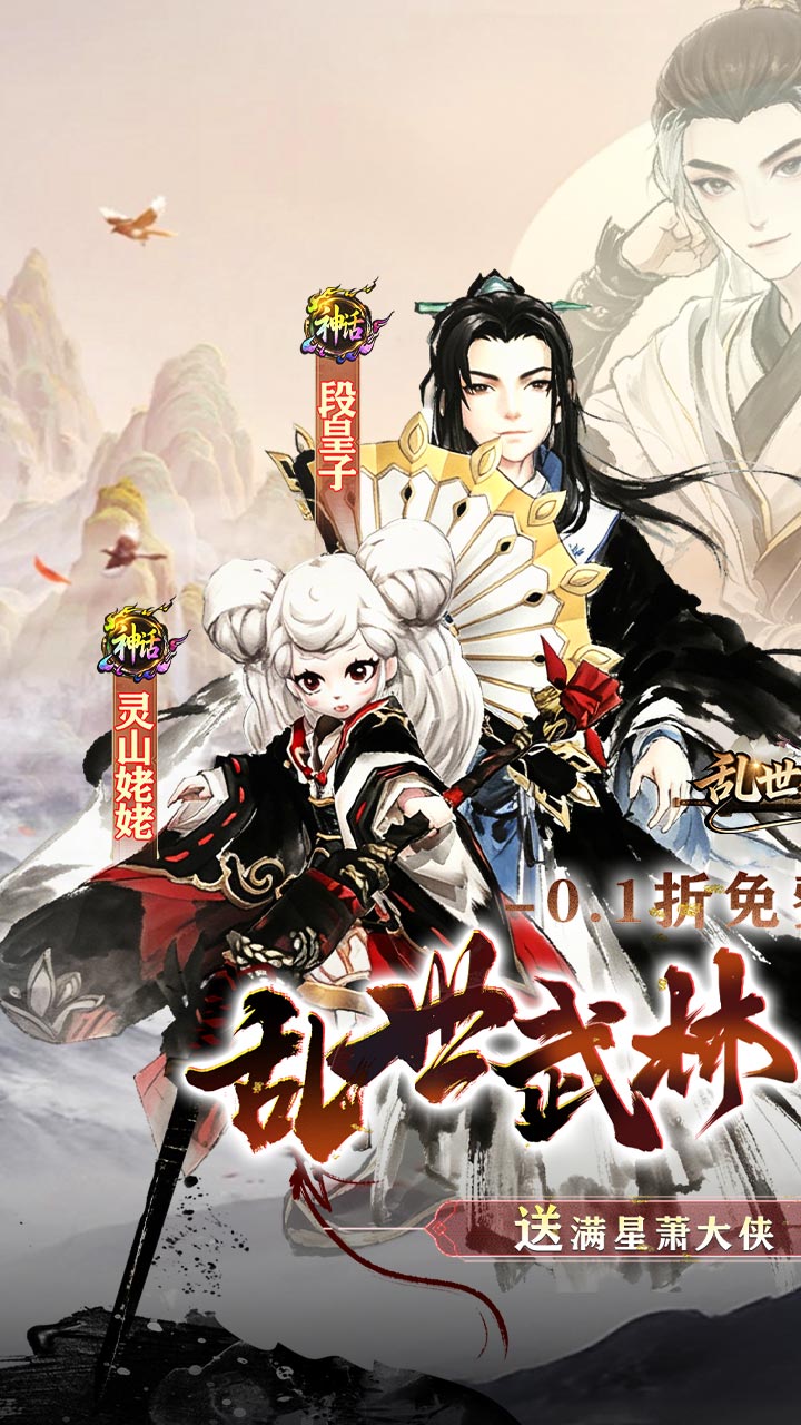 乱世枭雄(0.1折免费群侠传)