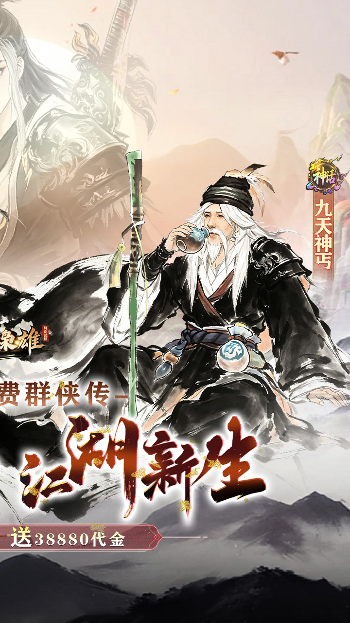 乱世枭雄(0.1折免费群侠传)