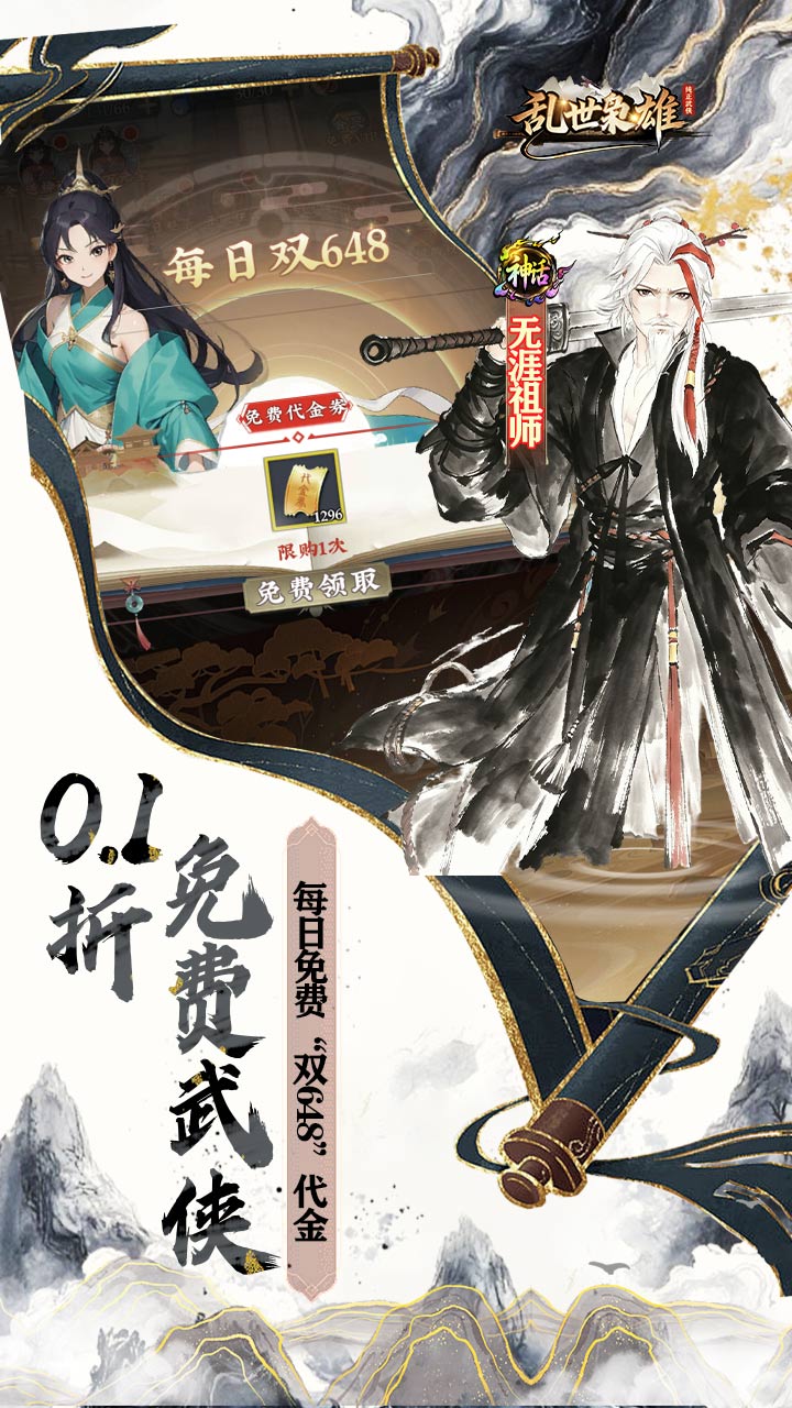 乱世枭雄(0.1折免费群侠传)