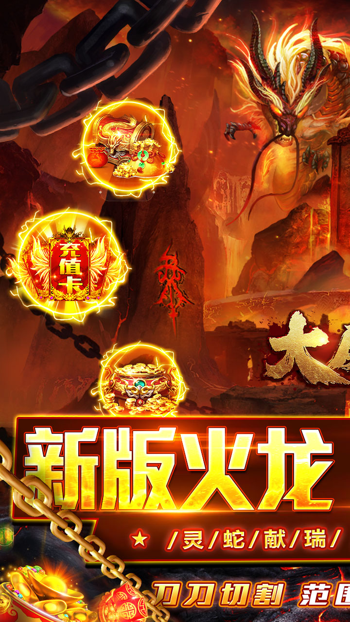 大屠龙(微变免费版)