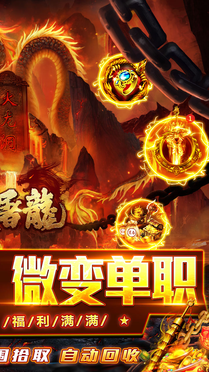 大屠龙(微变免费版)